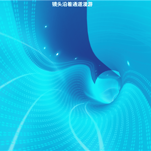 空间穿梭
