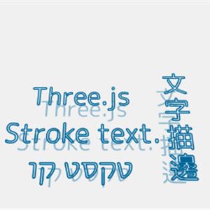 Three.js WebGL - 从JSON字体创建3D描边文字